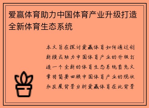 爱赢体育助力中国体育产业升级打造全新体育生态系统