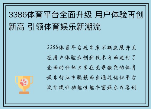 3386体育平台全面升级 用户体验再创新高 引领体育娱乐新潮流
