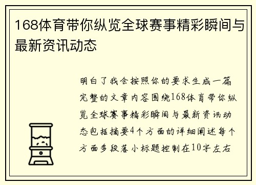 168体育带你纵览全球赛事精彩瞬间与最新资讯动态