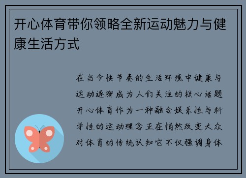 开心体育带你领略全新运动魅力与健康生活方式
