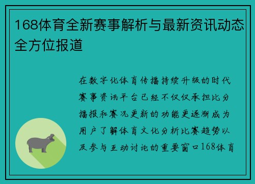 168体育全新赛事解析与最新资讯动态全方位报道