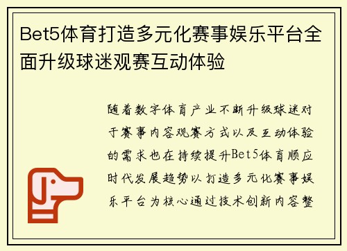 Bet5体育打造多元化赛事娱乐平台全面升级球迷观赛互动体验