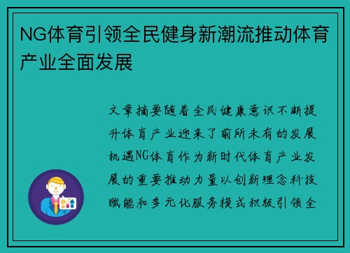 NG体育引领全民健身新潮流推动体育产业全面发展
