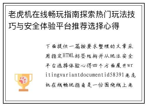 老虎机在线畅玩指南探索热门玩法技巧与安全体验平台推荐选择心得